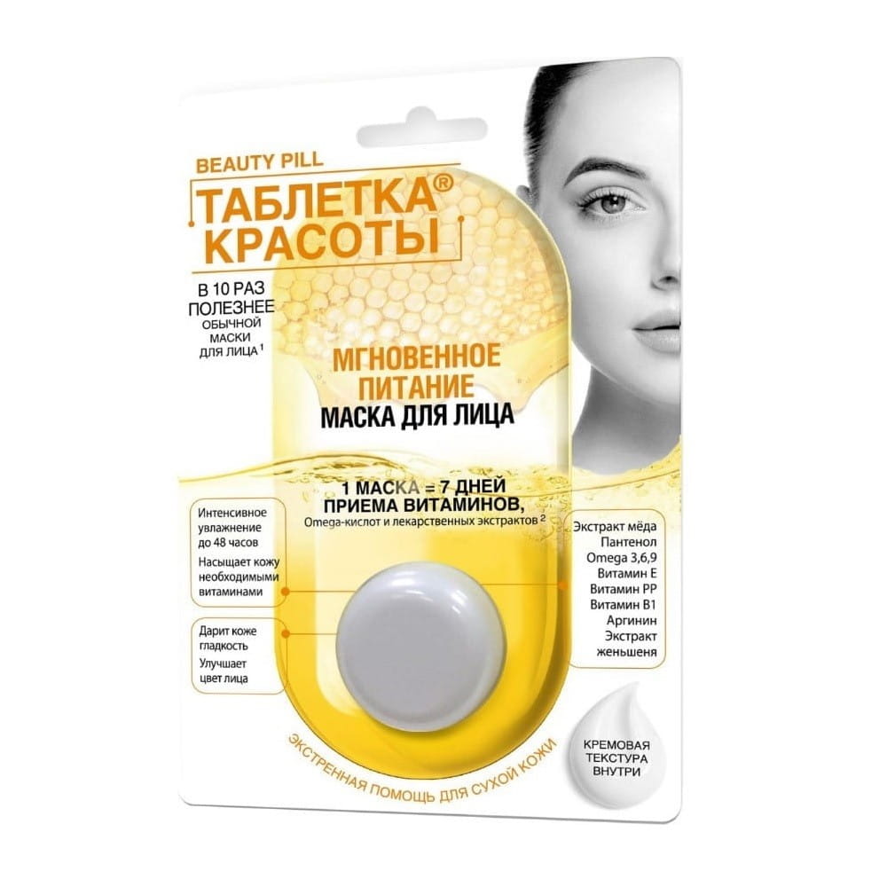 Pflegende Gesichtsmaske 8 ml - Biolaboratorium